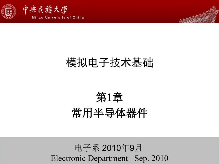 《晶体极管sw》PPT课件.ppt_第1页