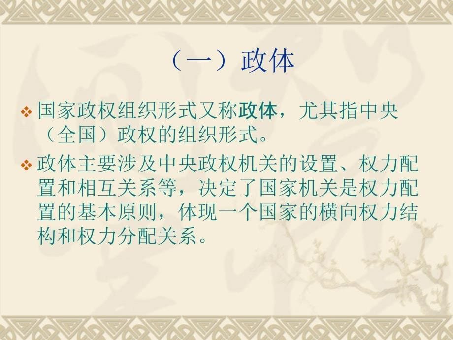 第六章 国家形式.ppt_第5页