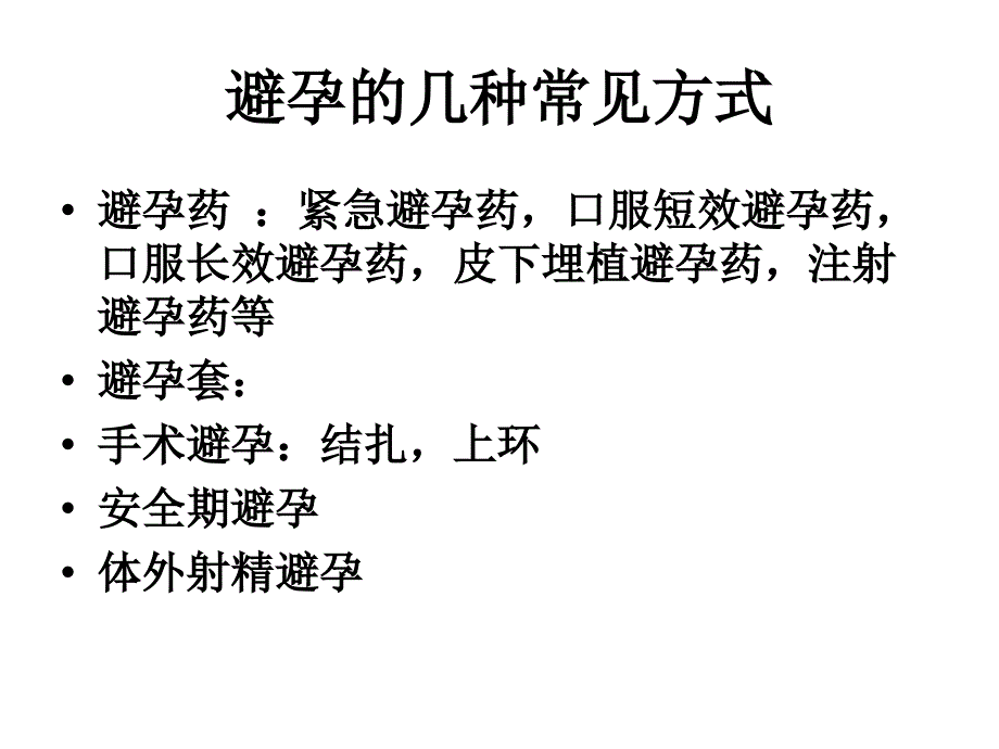 高中生理讲座_第2页