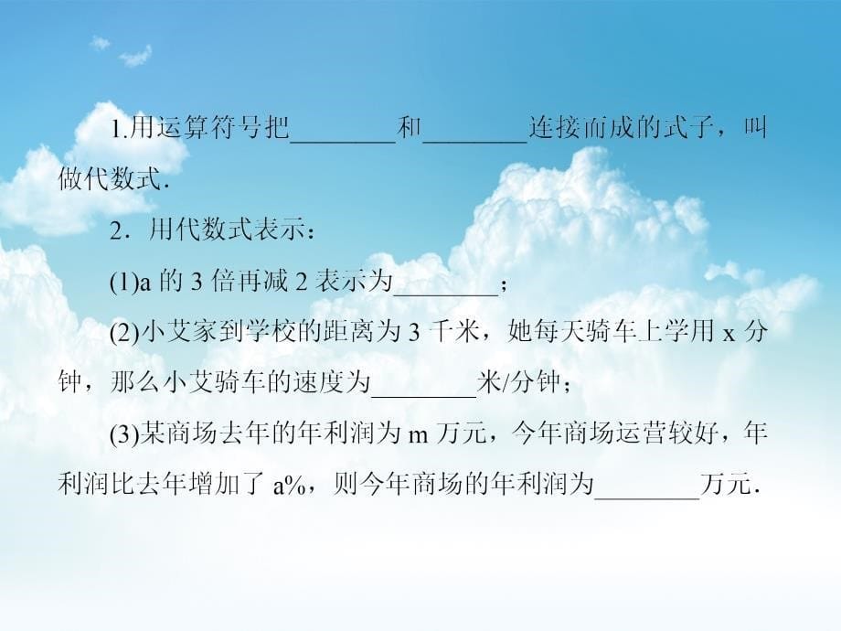 新编【北师大版】数学七年级上册：3.2代数式ppt复习课件3_第5页