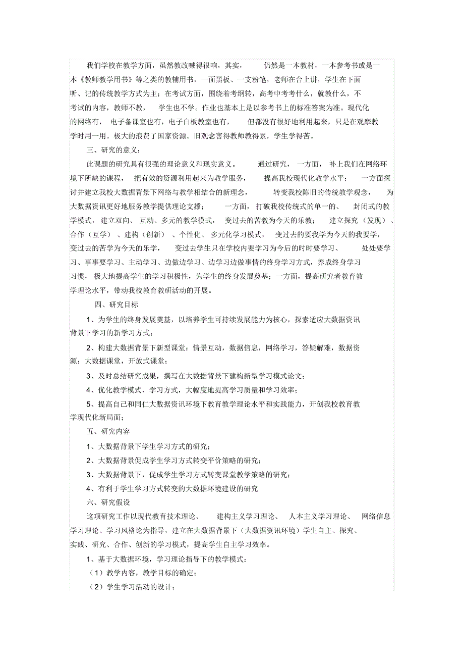 大数据背景下学生学习方式变革的研究_第2页