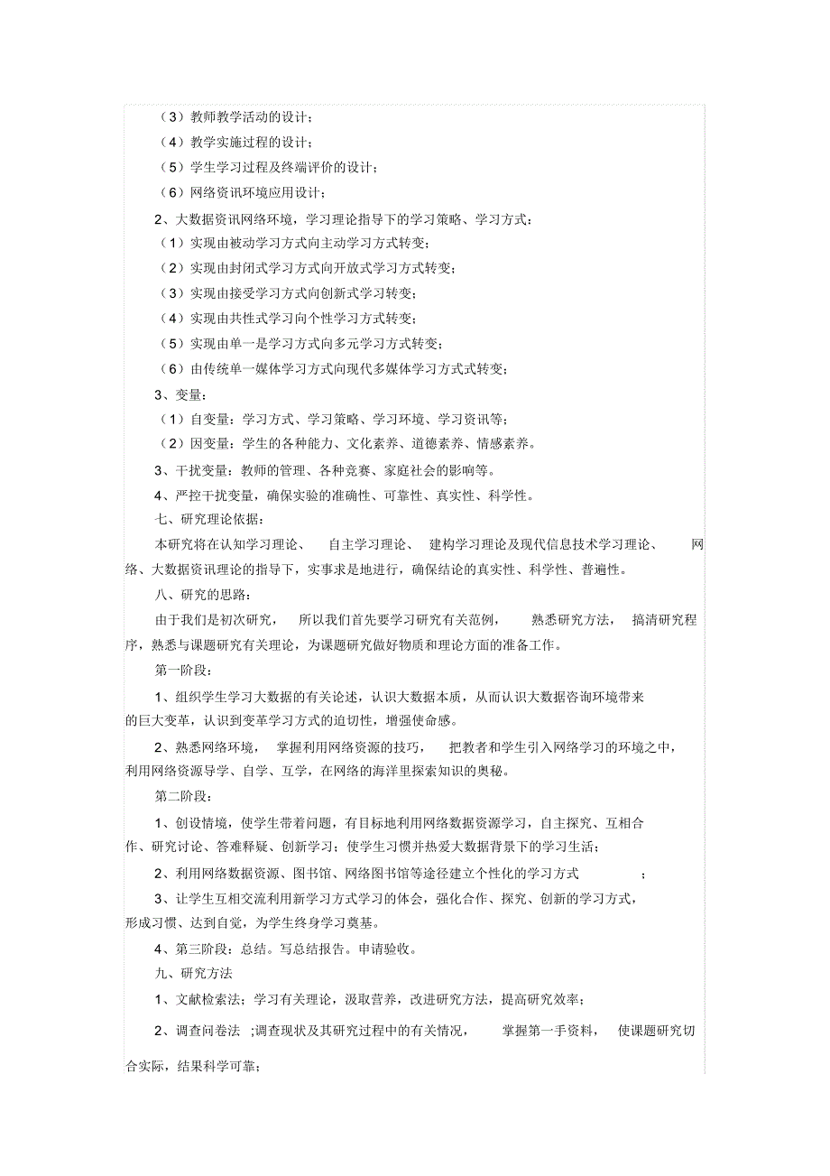 大数据背景下学生学习方式变革的研究_第3页