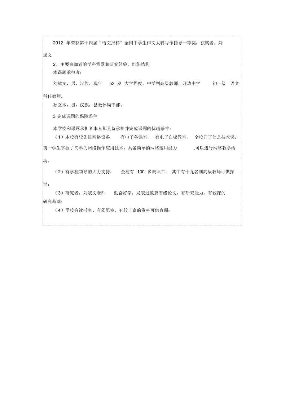 大数据背景下学生学习方式变革的研究_第5页