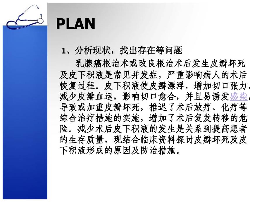 肿瘤外科PDCA实践案例.ppt_第3页