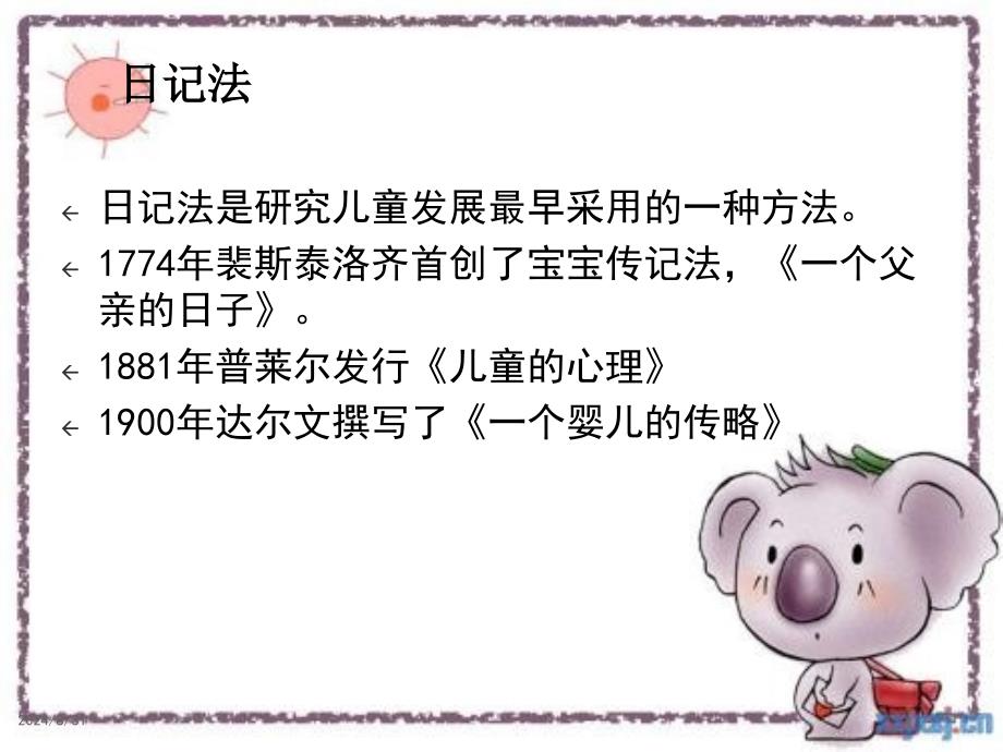 学前儿童行为观察方法描述的方法教学课件_第4页