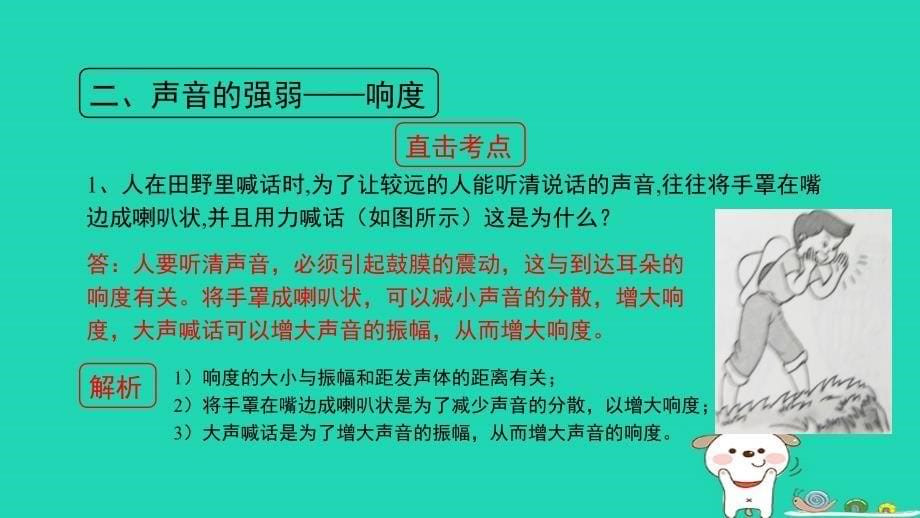 八年级物理上册2.3《我们怎样区分声音（续）》考点方法课件（新版）粤教沪版_第5页