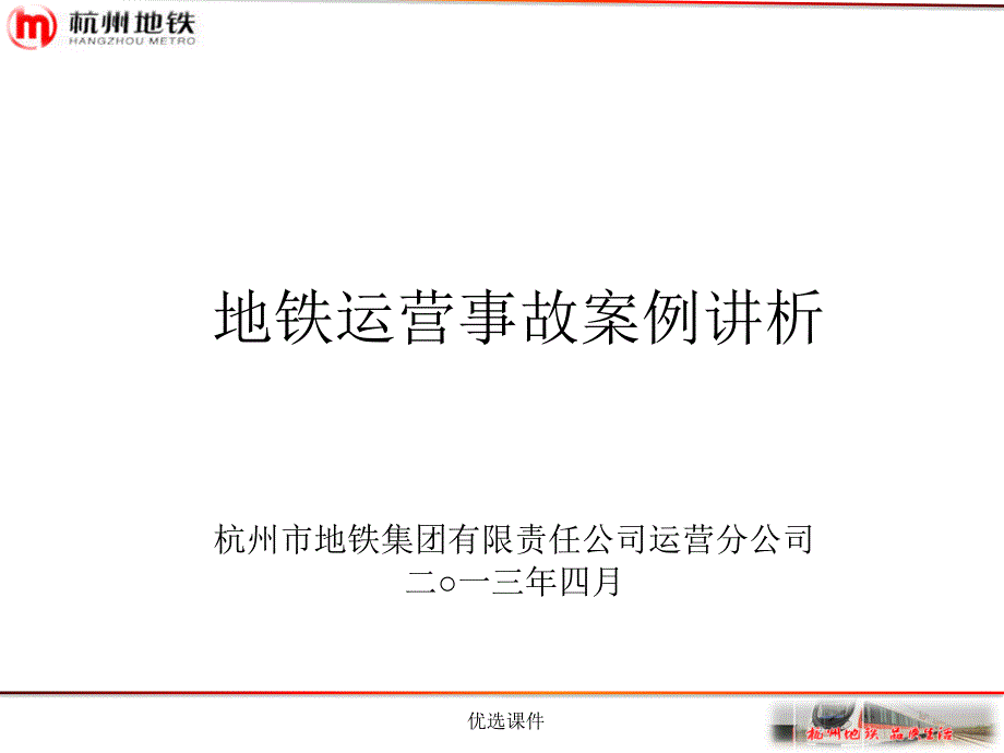 事故案例分析【行业一类】_第1页