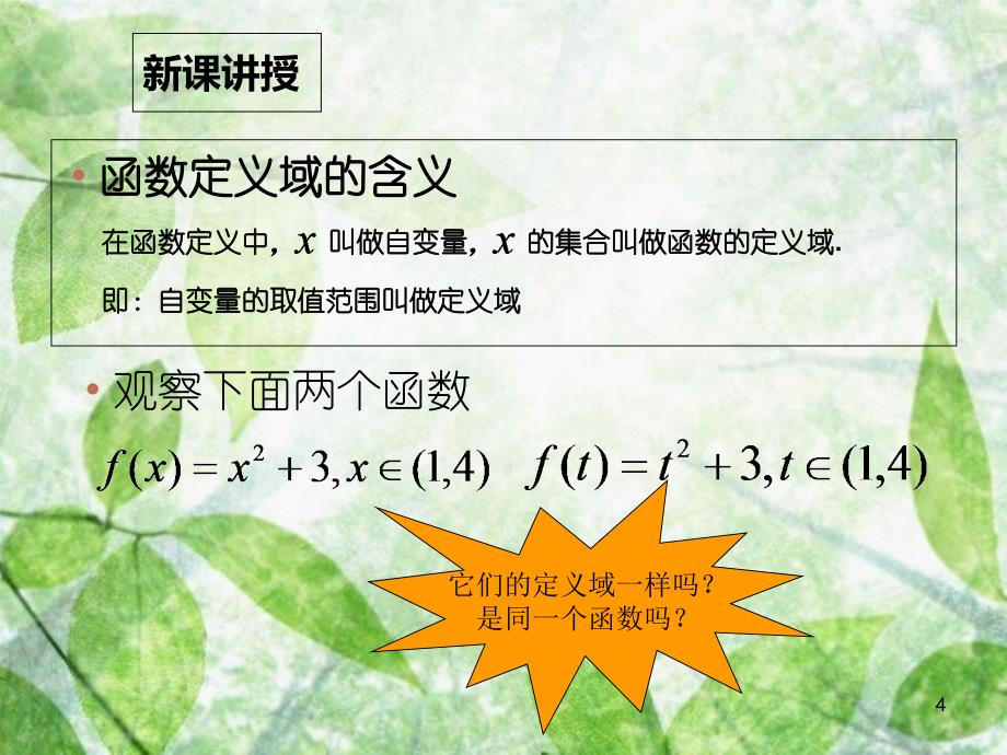 山西省忻州市高考数学专题定义域复习课件共13页_第4页