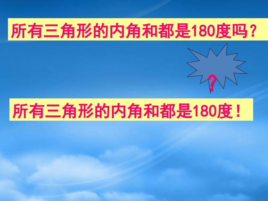 四年级数学下册三角形内角和课件北师大_第3页