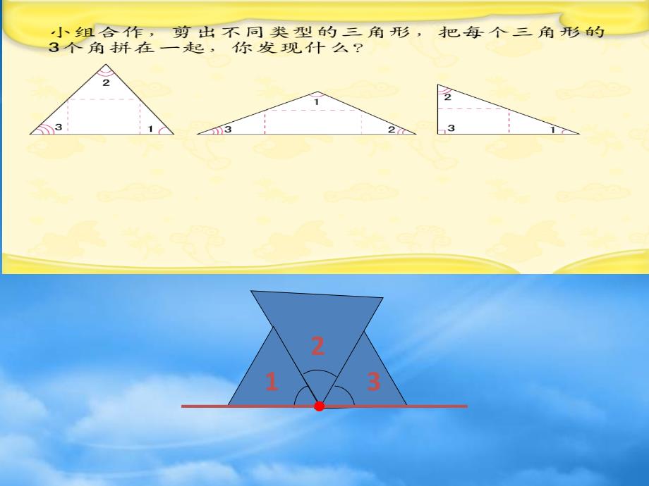 四年级数学下册三角形内角和课件北师大_第4页