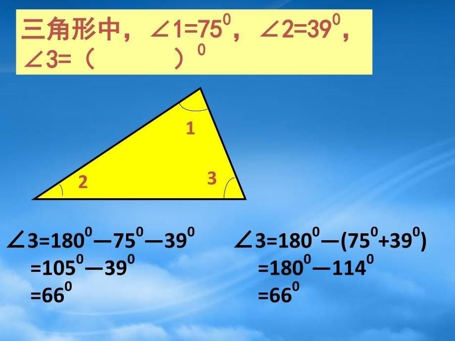 四年级数学下册三角形内角和课件北师大_第5页