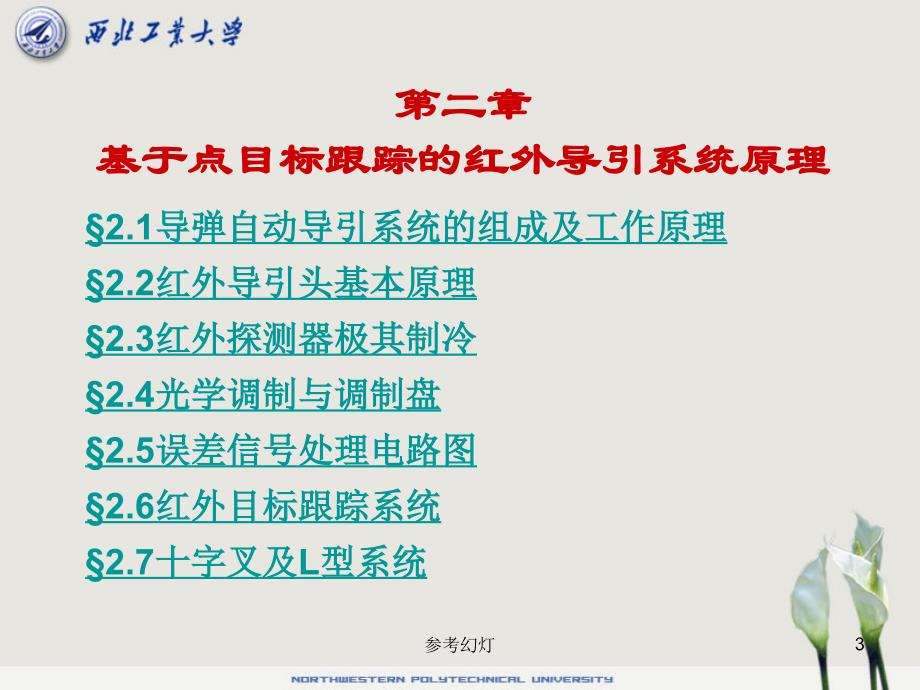 PPT导弹制导控制系统原理沐风书苑_第3页