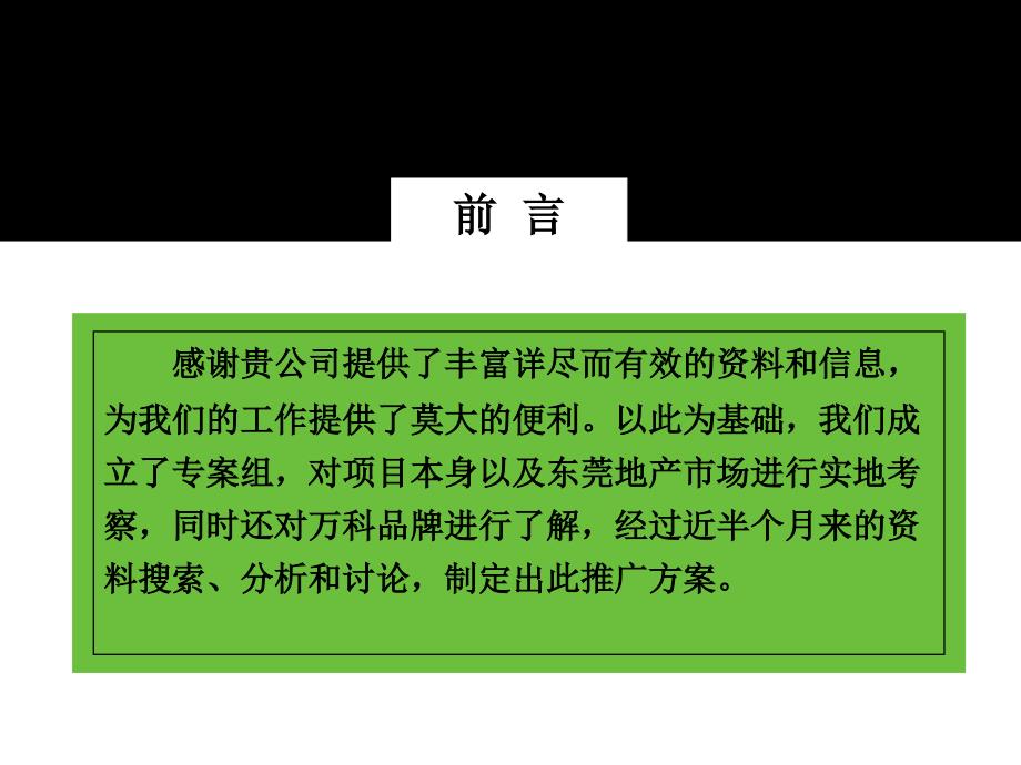 万科城市高尔夫花园整合提案整合推广策略沟通纲要_第2页