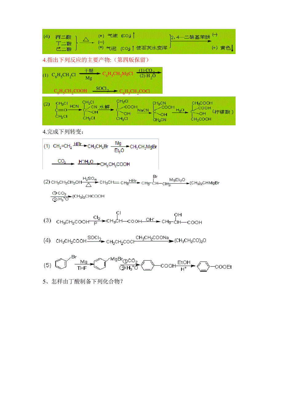 有机化学(第五版)下册课后答案-李景宁.._第2页