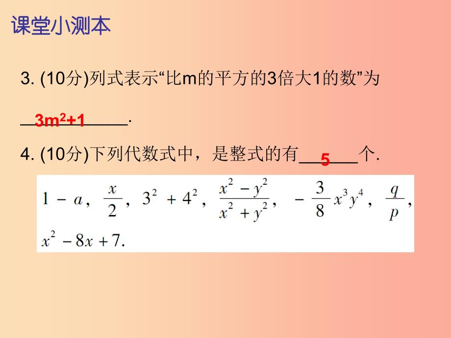 2019秋七年级数学上册第二章整式的加减2.2整式的加减第1课时整式的加减一课堂小测本课件 新人教版.ppt_第3页