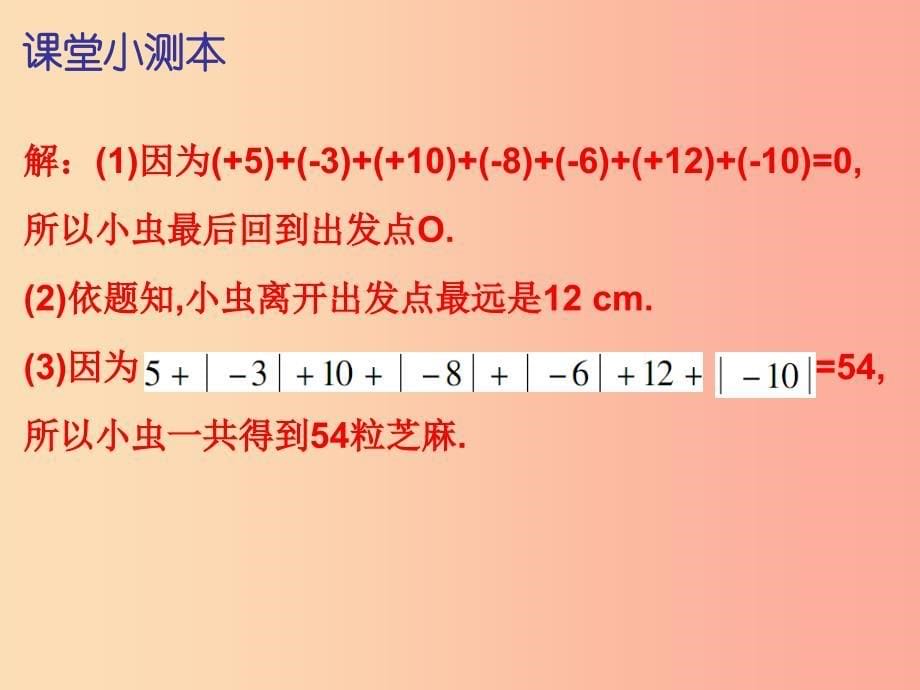 2019秋七年级数学上册第二章整式的加减2.2整式的加减第1课时整式的加减一课堂小测本课件 新人教版.ppt_第5页