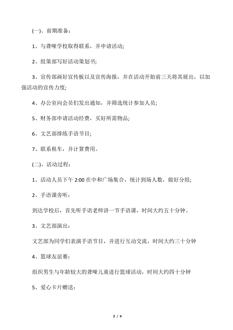 【策划书范文】大学生手语协会活动策划书_第2页