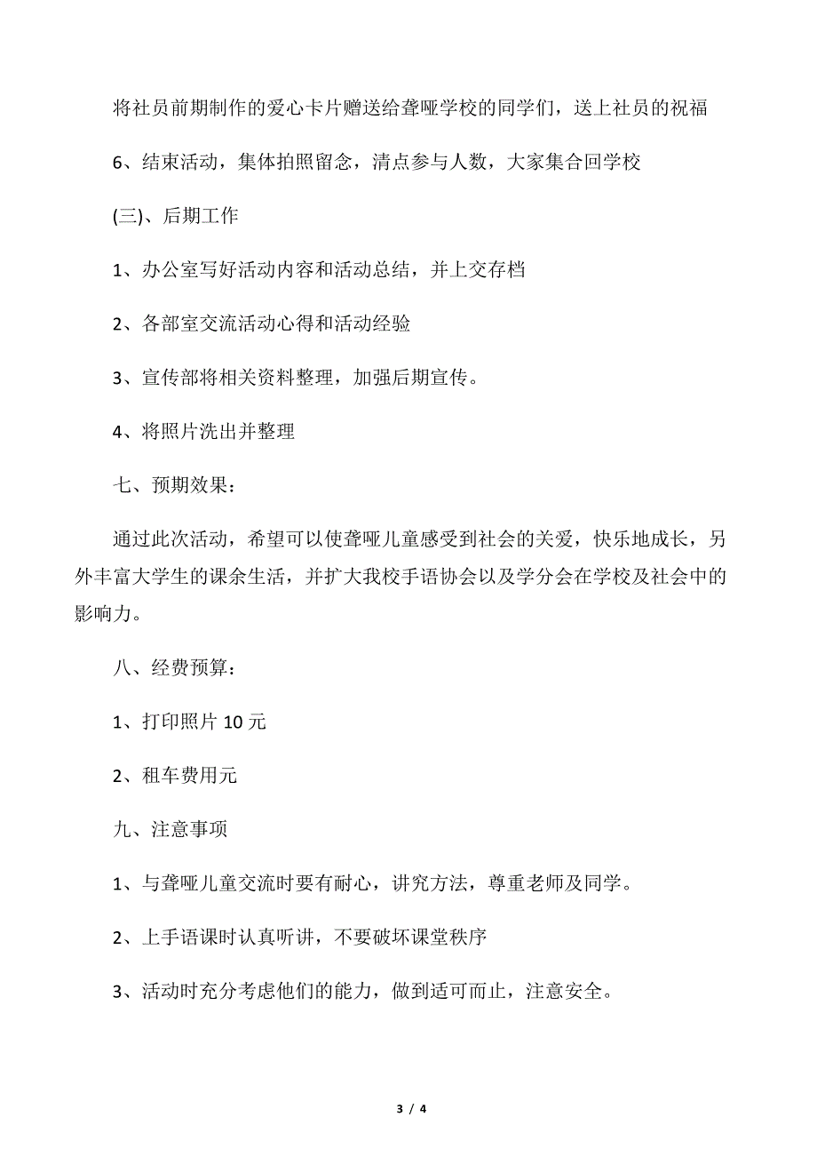 【策划书范文】大学生手语协会活动策划书_第3页