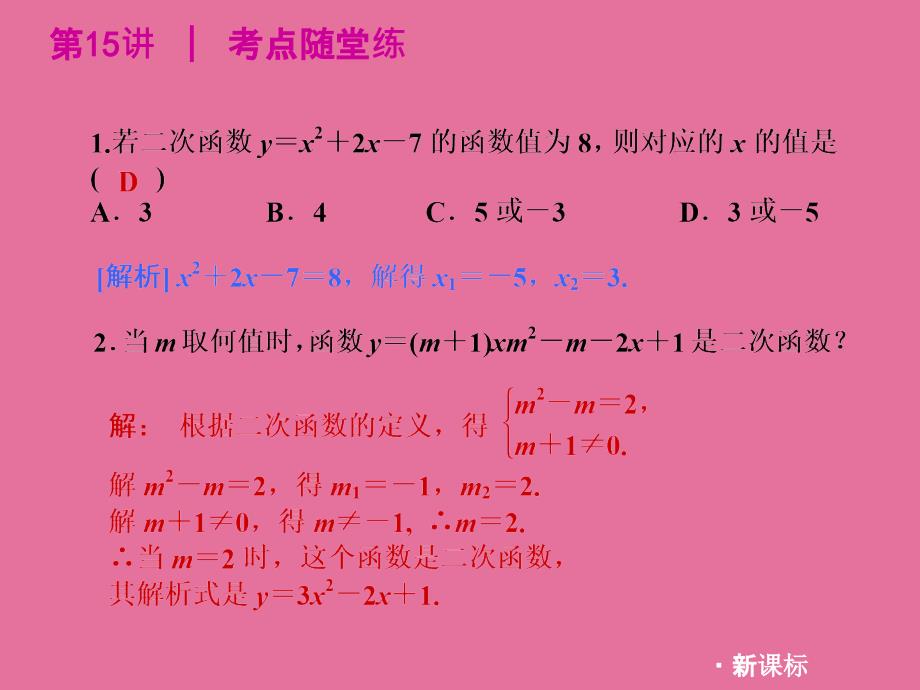 中考数学复习函数第15讲二次函数的图象及其性质ppt课件_第3页