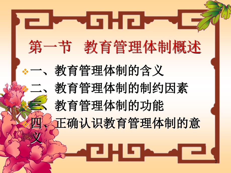 《教育管理体制》PPT课件.ppt_第2页