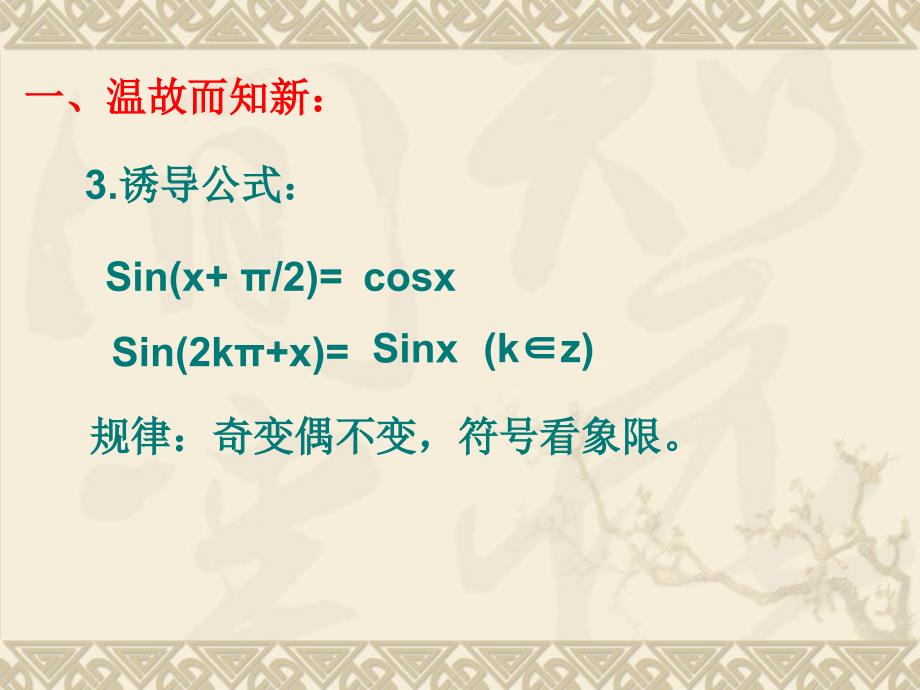 141正弦、余弦函数的图象4 (2)_第3页