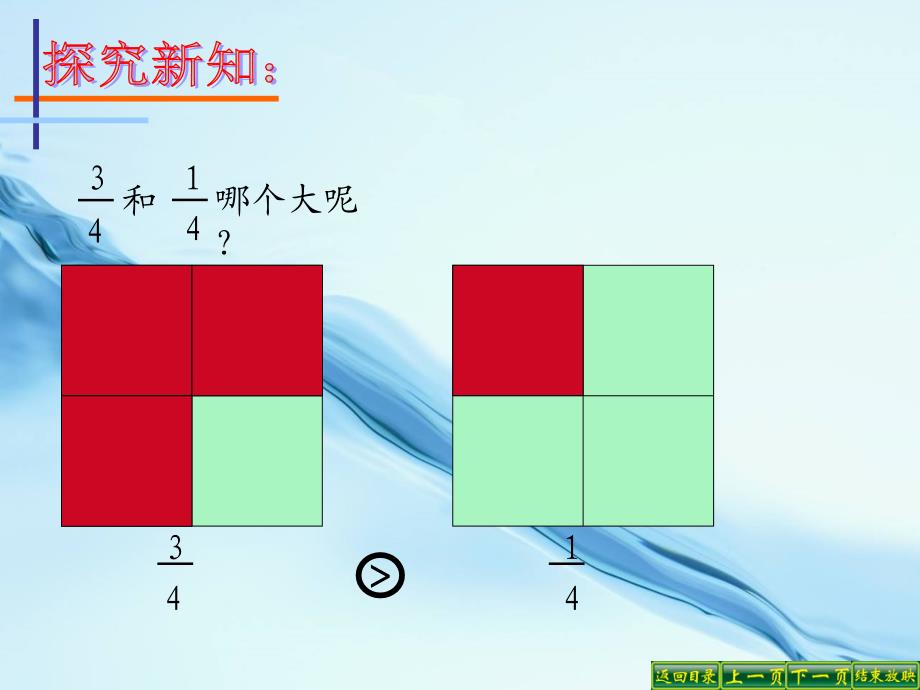 【北师大版】数学三年级下册：6.3比大小ppt课件2_第3页