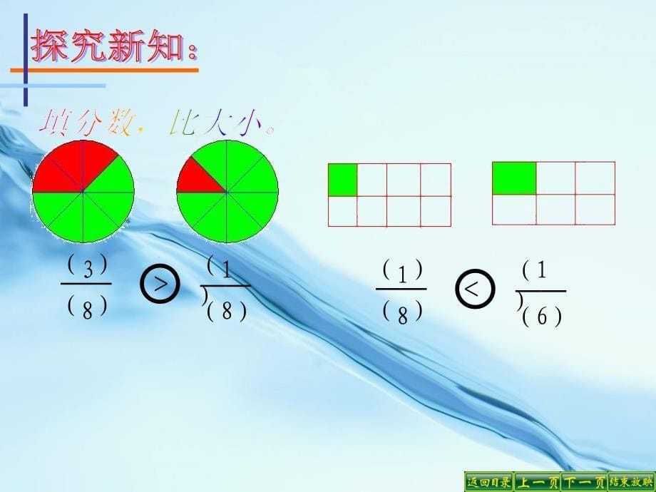 【北师大版】数学三年级下册：6.3比大小ppt课件2_第5页