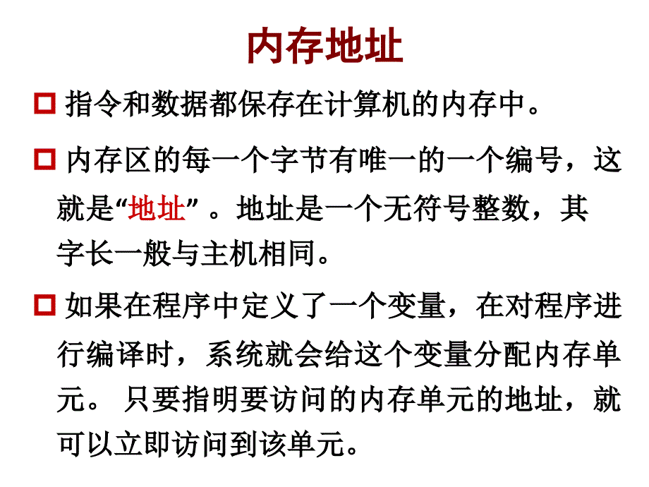 c语言程序设计教学资料第9章指针_第3页