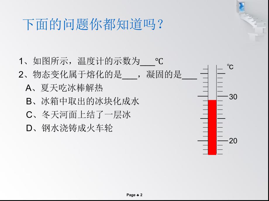 三亚市三中学吴多学00002_第2页