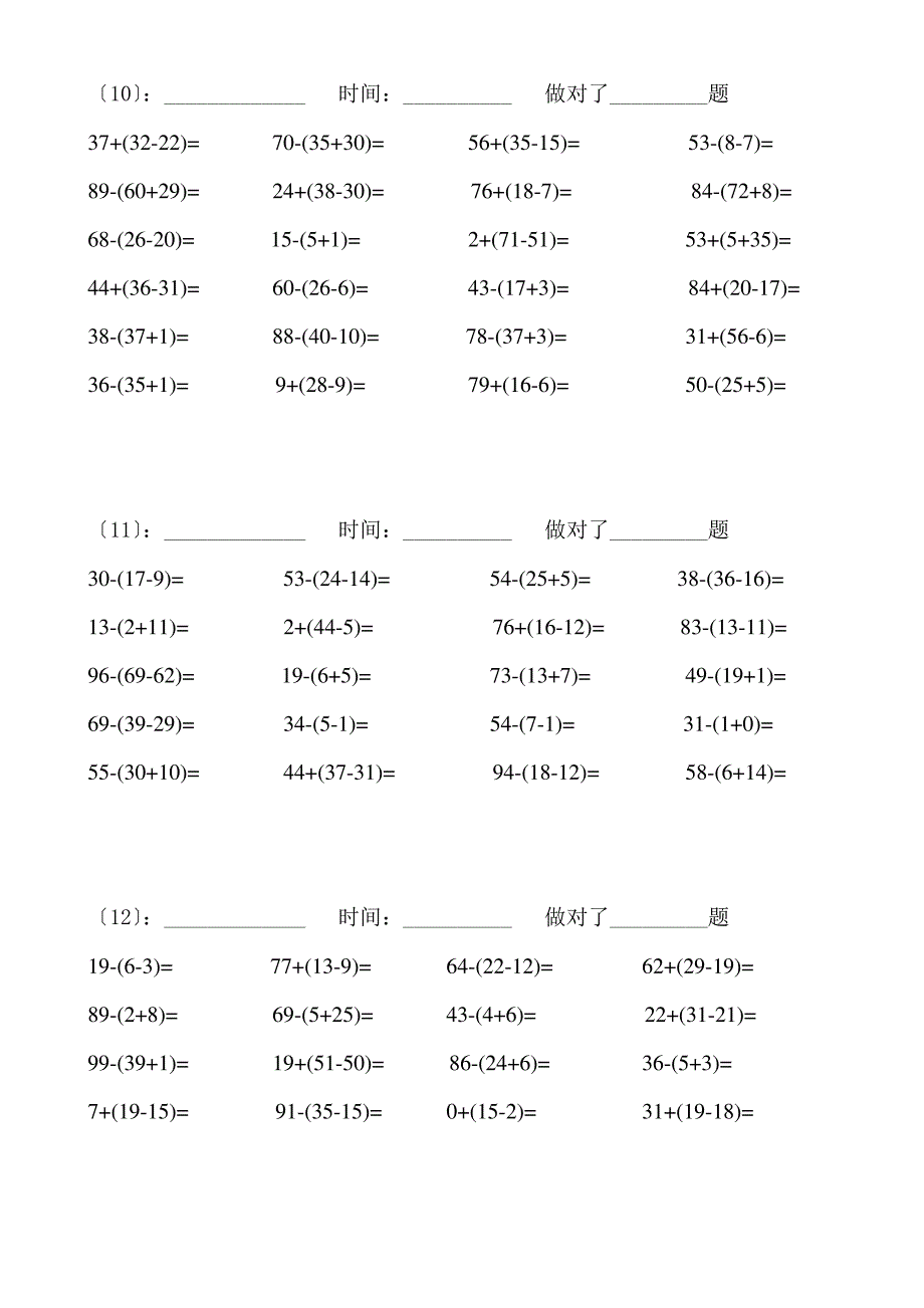 以内带括号的练习题_第4页