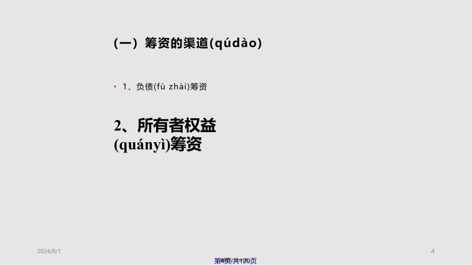 ch工业生产企业的生产经实用教案_第4页