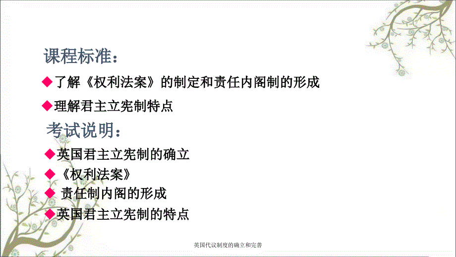 英国代议制度的确立和完善PPT课件_第3页