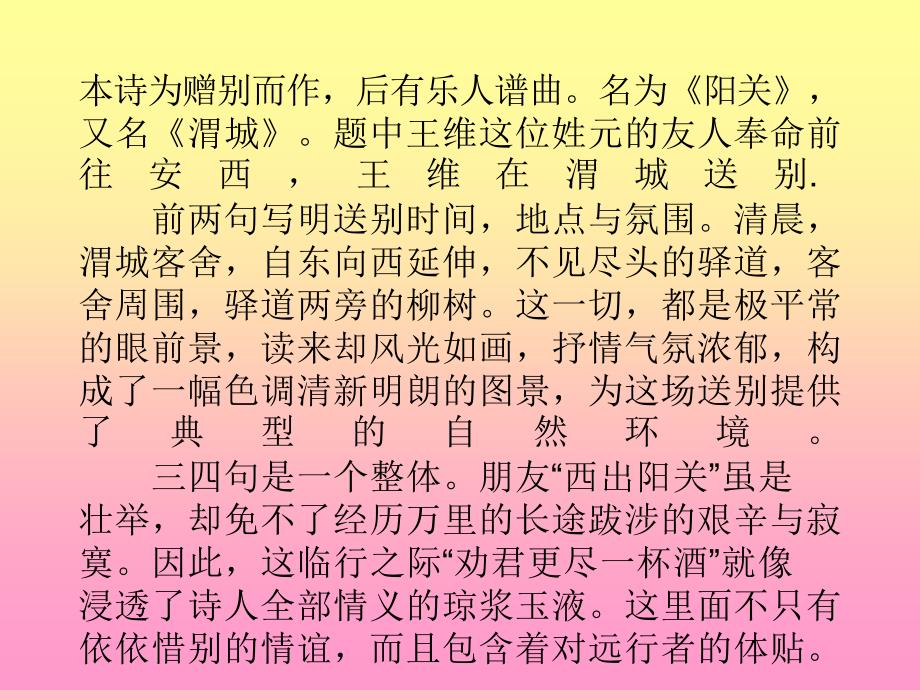 人教版小学音乐六下阳关三叠PPT课件2_第3页