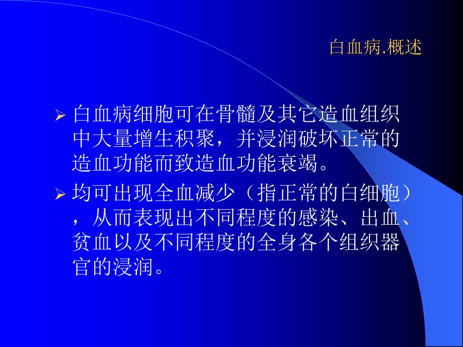 白血病概述概要.ppt_第4页