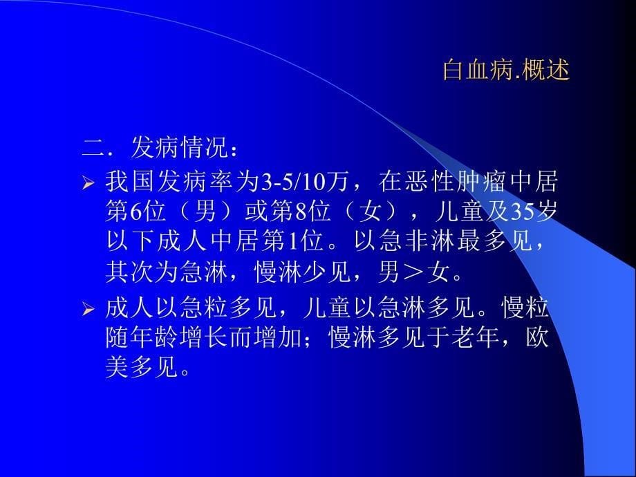 白血病概述概要.ppt_第5页