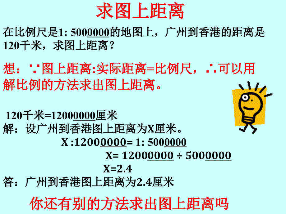 正反比例的意义整理与复习课件_第3页