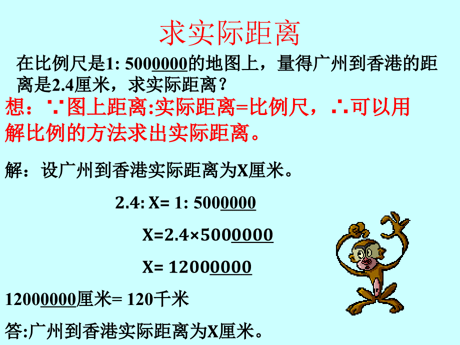 正反比例的意义整理与复习课件_第4页