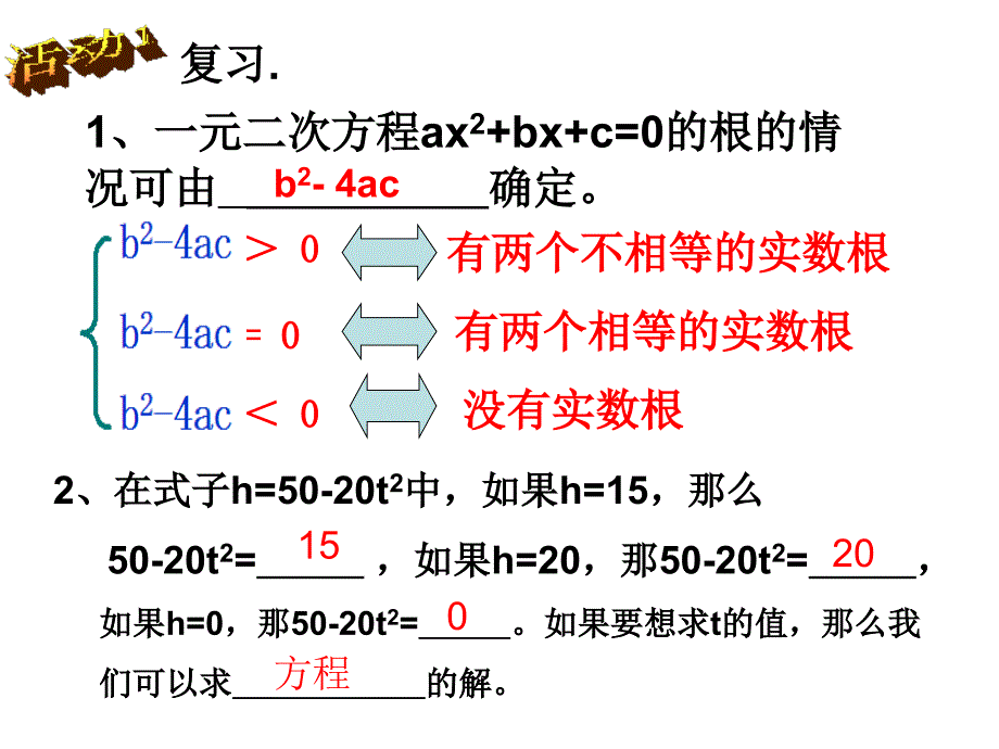 262用函数观点看一元二次方程（第1课时）（已修改）_第1页