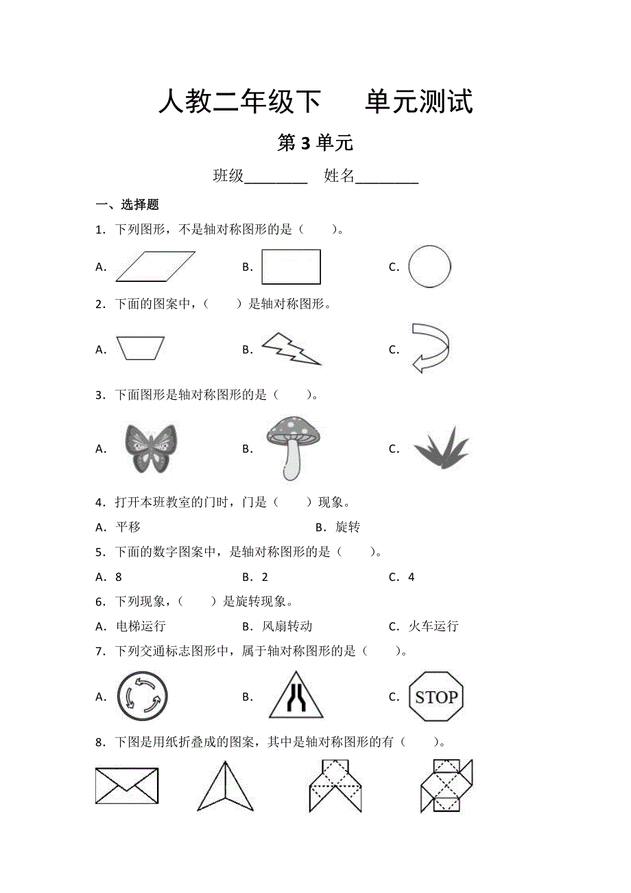 二年级下册数学人教版第3单元复习《单元测试》(含答案)(1)_第1页