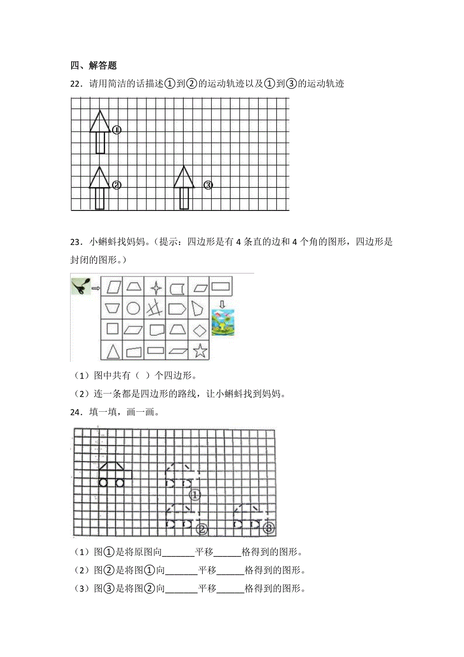 二年级下册数学人教版第3单元复习《单元测试》(含答案)(1)_第3页