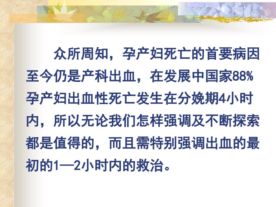 产科出血的综合救治_第2页