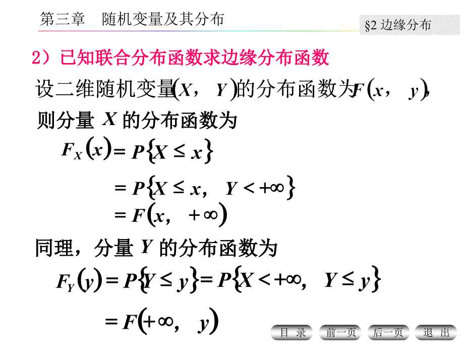 三章2节边缘分布ppt课件_第3页