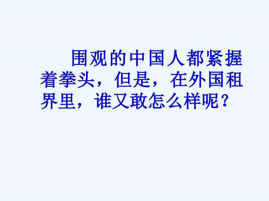 语文人教版四年级上册为中华之崛起而读书第二课时PPT.ppt_第5页