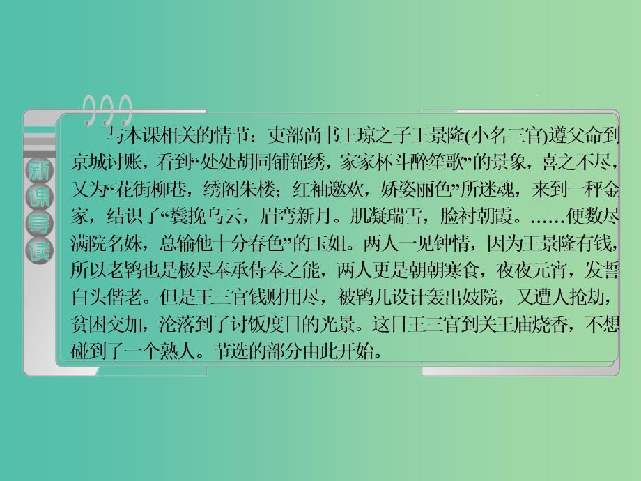2019版高中语文第三单元第5课“三言”玉堂春课件新人教版选修中国小说欣赏.ppt_第3页