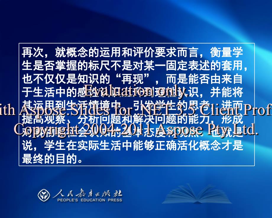 经济生活概念定的义教学策略.ppt_第4页