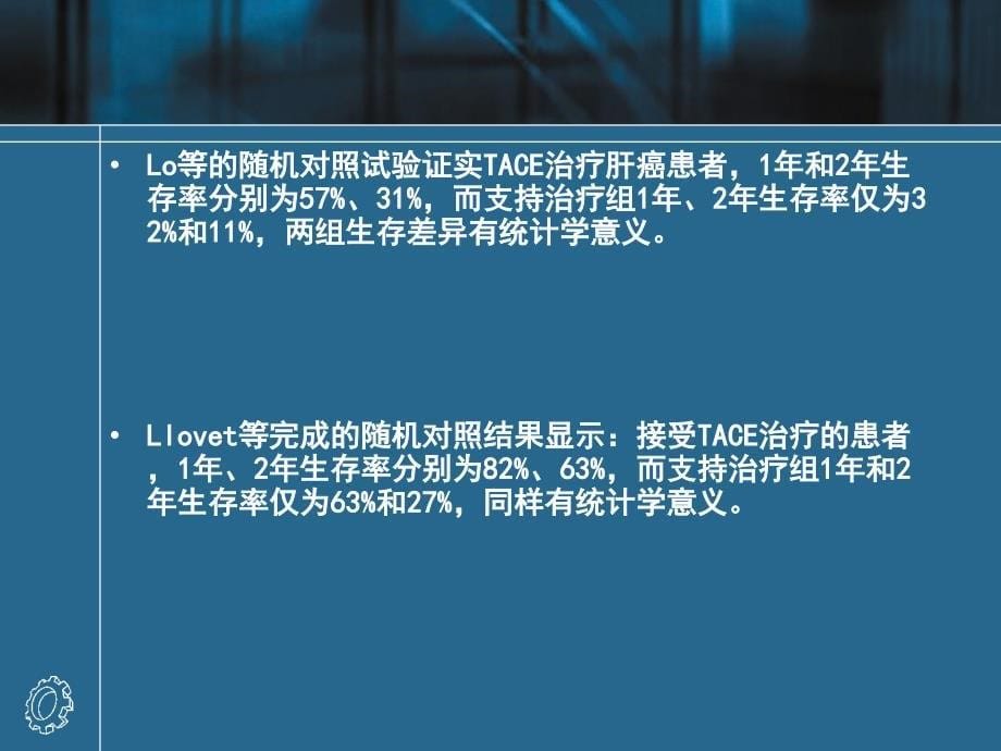 TACE联合靶向治疗_第5页