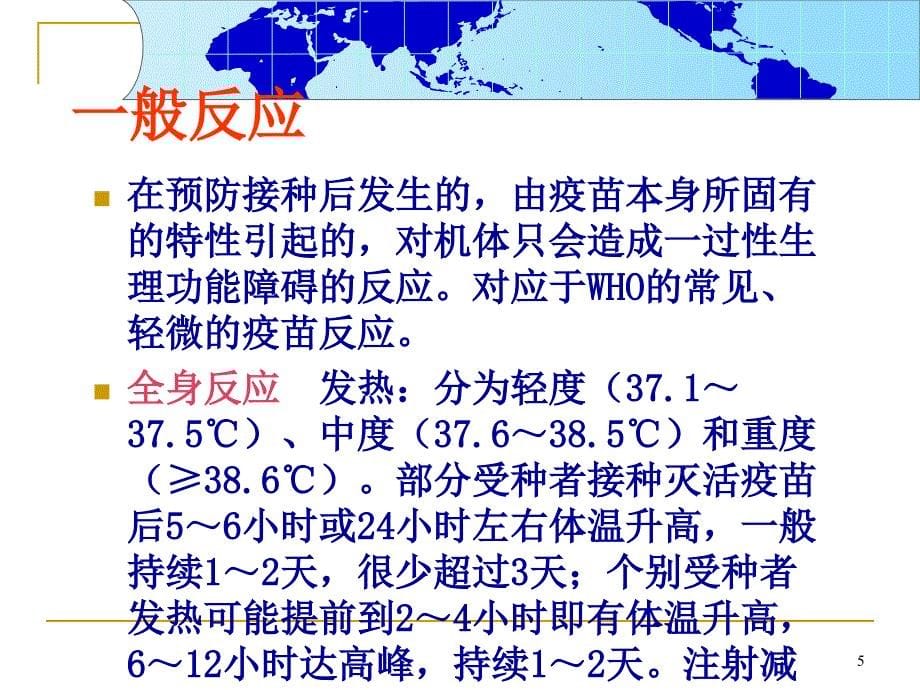 疑似预防接种异常反应AEFI_第5页