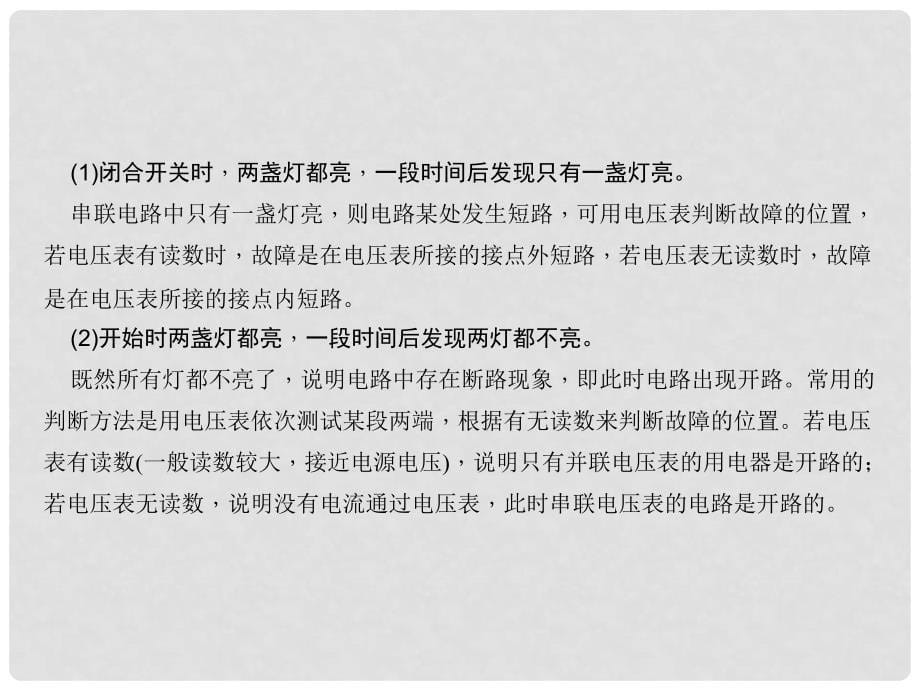 中考科学总复习 满分策略 第31讲 电学综合分析专题课件_第5页