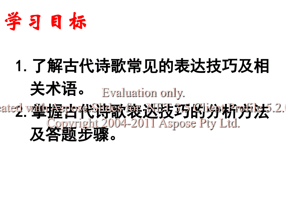 诗歌鉴赏表达技巧抒情手法.ppt_第3页