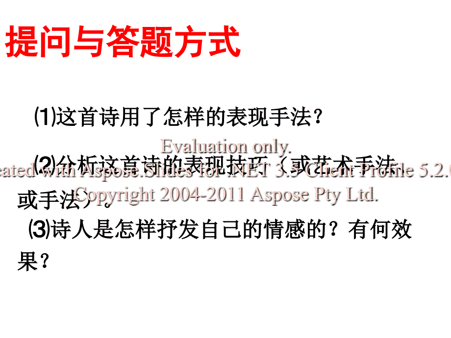 诗歌鉴赏表达技巧抒情手法.ppt_第4页